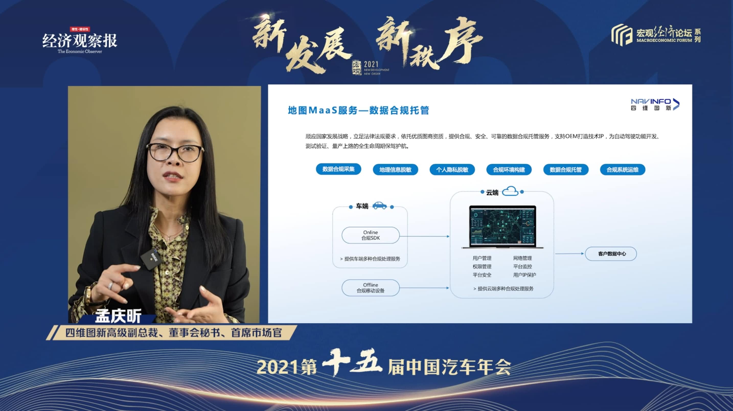 mile米乐集团孟庆昕：地图是未来保持智能汽车数据洪流运转的重要载体